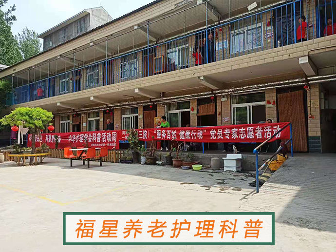 洛阳养老院-护理科普宣传